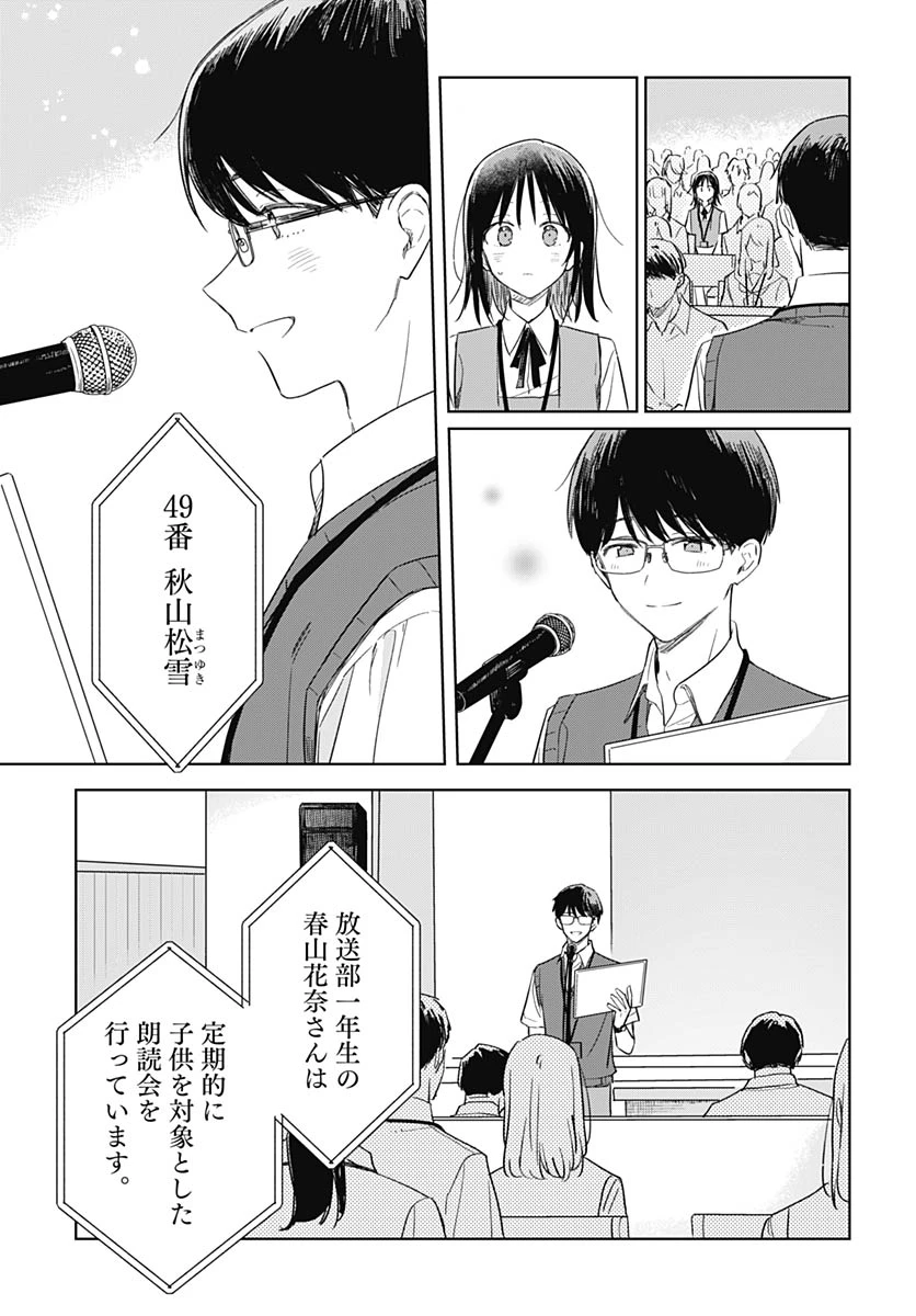 花は咲く、修羅の如く 第48話 - 26