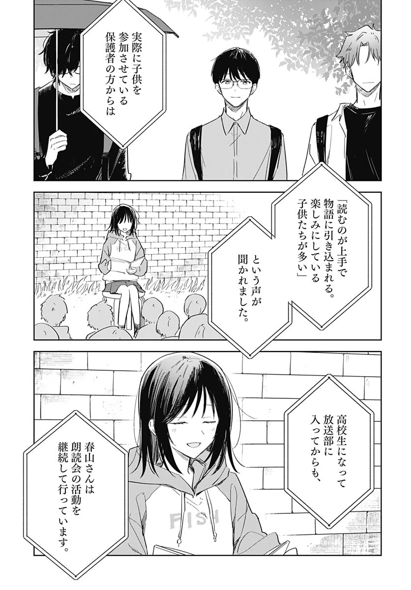 花は咲く、修羅の如く 第48話 - 28