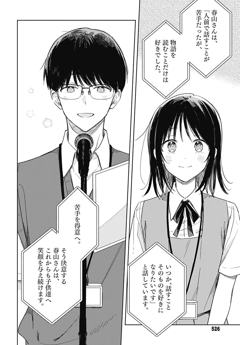花は咲く、修羅の如く 第48話 - 29