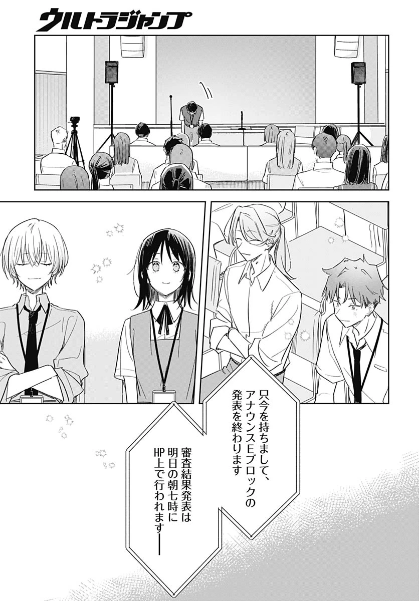 花は咲く、修羅の如く 第48話 - 30