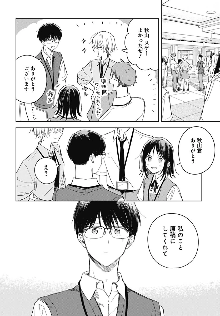 花は咲く、修羅の如く 第48話 - 31