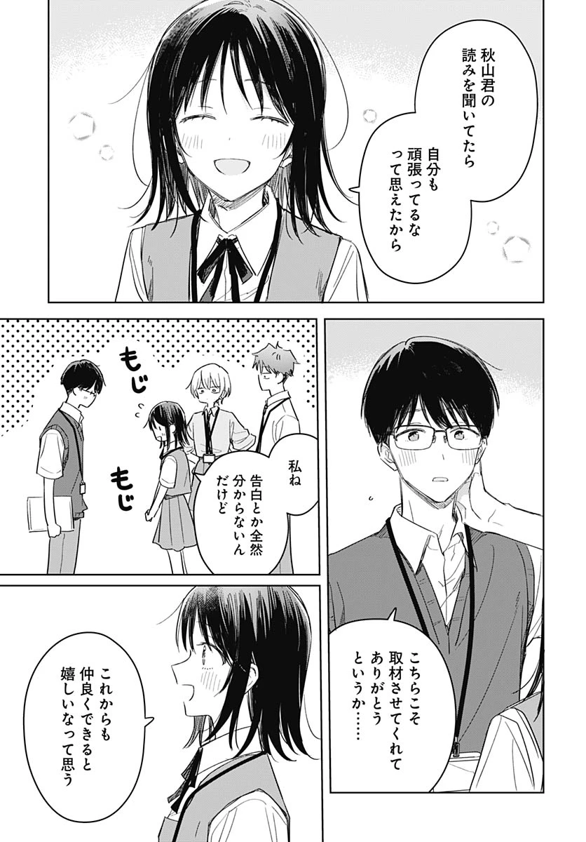 花は咲く、修羅の如く 第48話 - 32