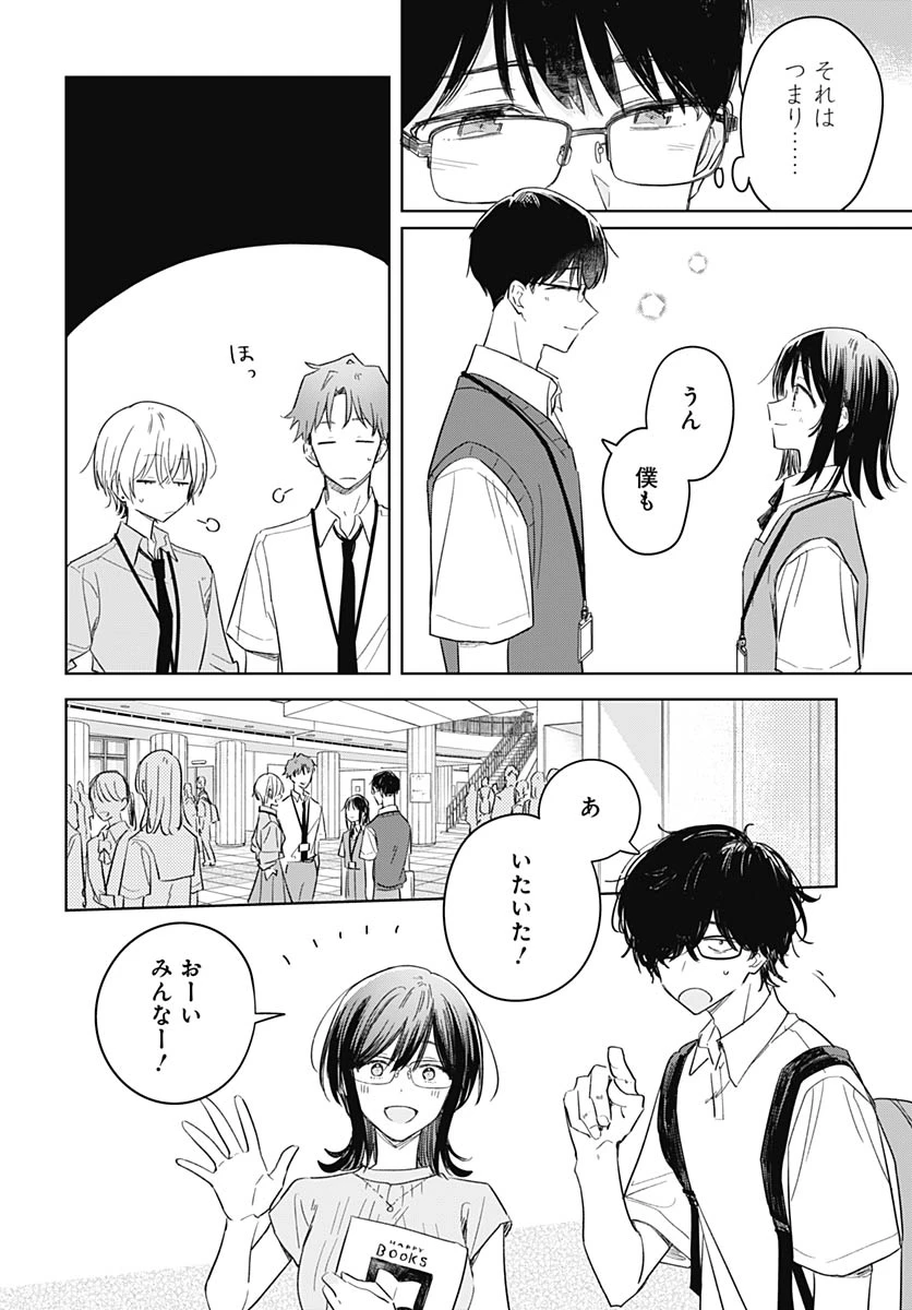 花は咲く、修羅の如く 第48話 - 33