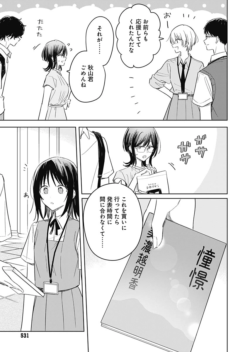 花は咲く、修羅の如く 第48話 - 34