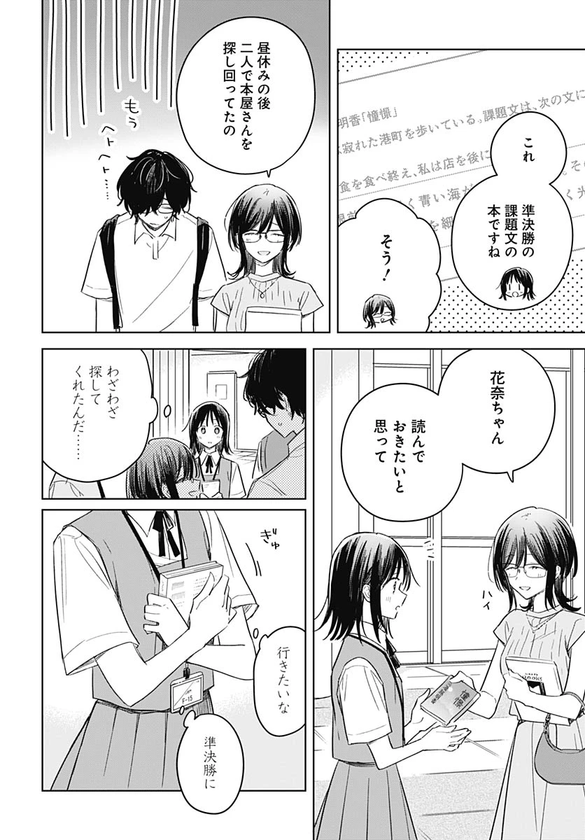 花は咲く、修羅の如く 第48話 - 35