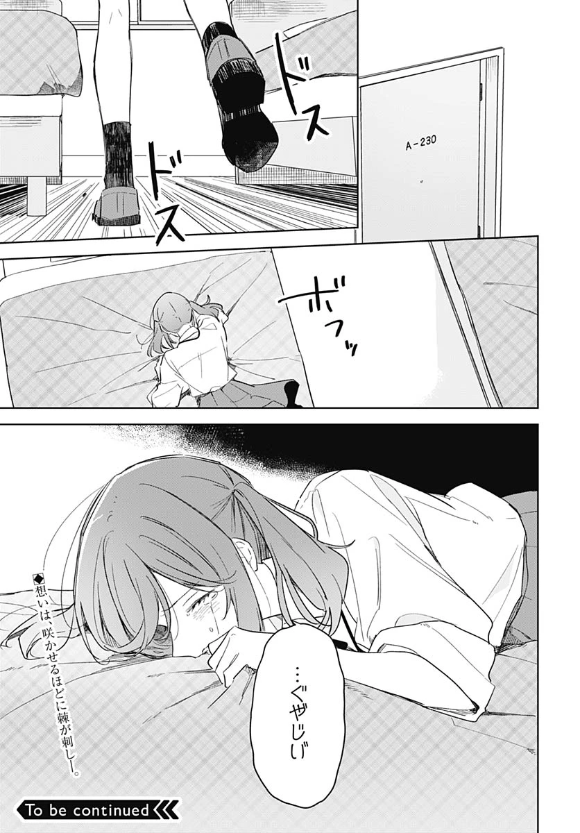 花は咲く、修羅の如く 第48話 - 36