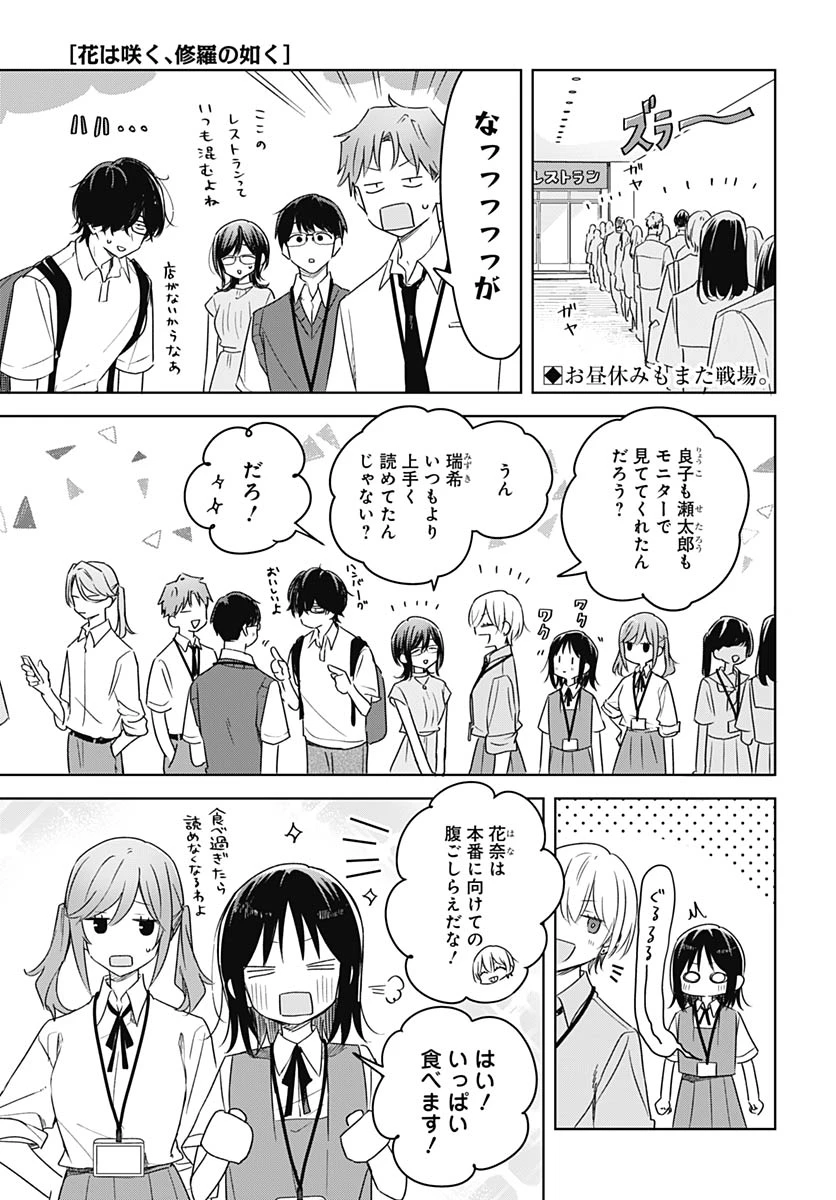 花は咲く、修羅の如く 第47話 - 1