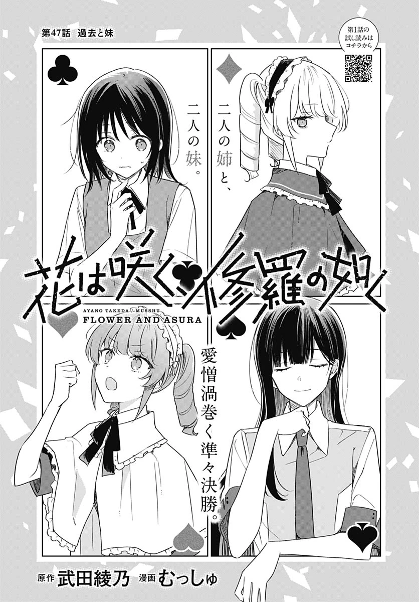 花は咲く、修羅の如く 第47話 - 2