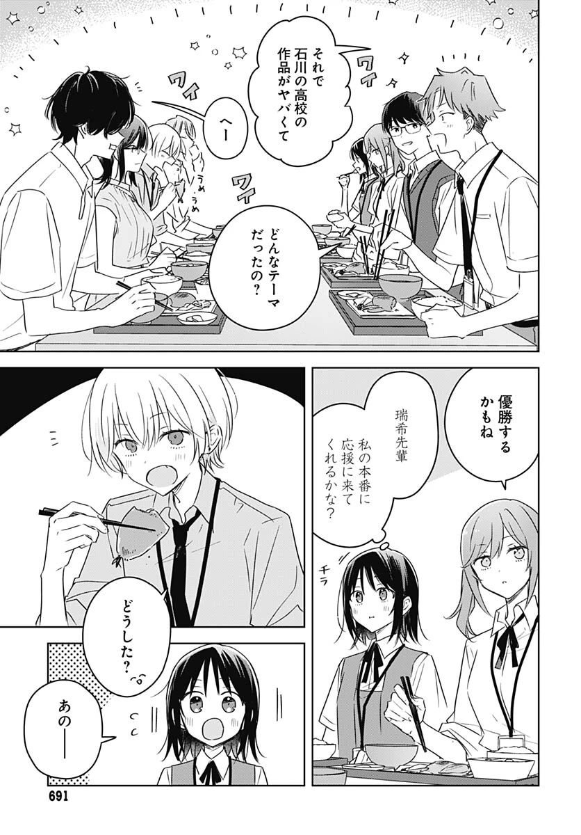 花は咲く、修羅の如く 第47話 - 3
