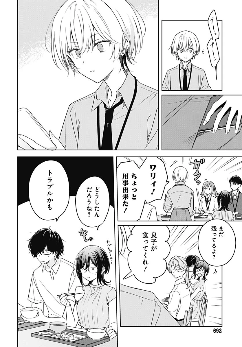 花は咲く、修羅の如く 第47話 - 4