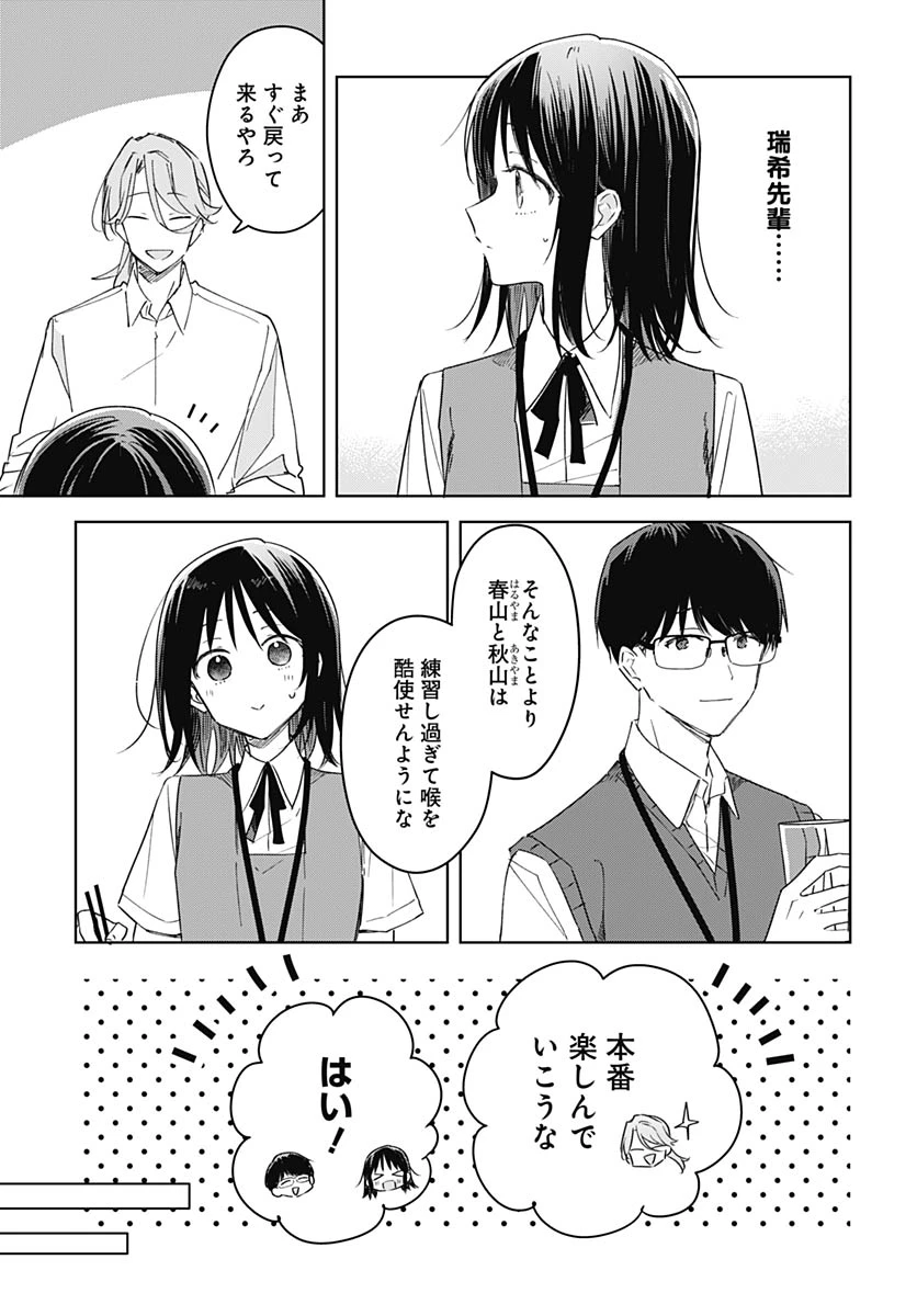 花は咲く、修羅の如く 第47話 - 5