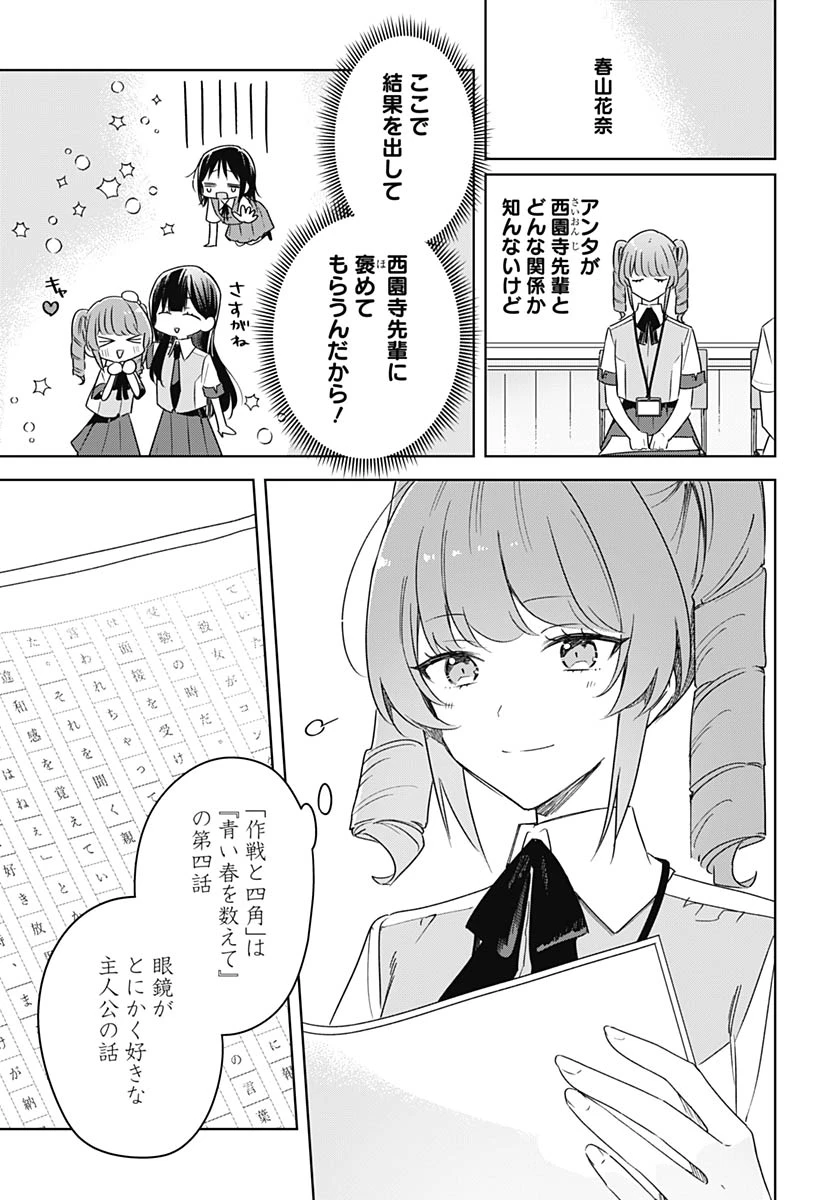 花は咲く、修羅の如く 第47話 - 7