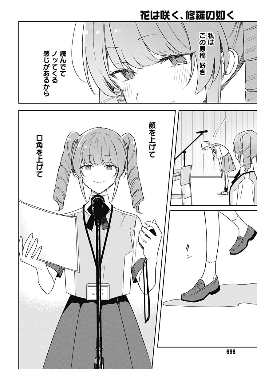 花は咲く、修羅の如く 第47話 - 8