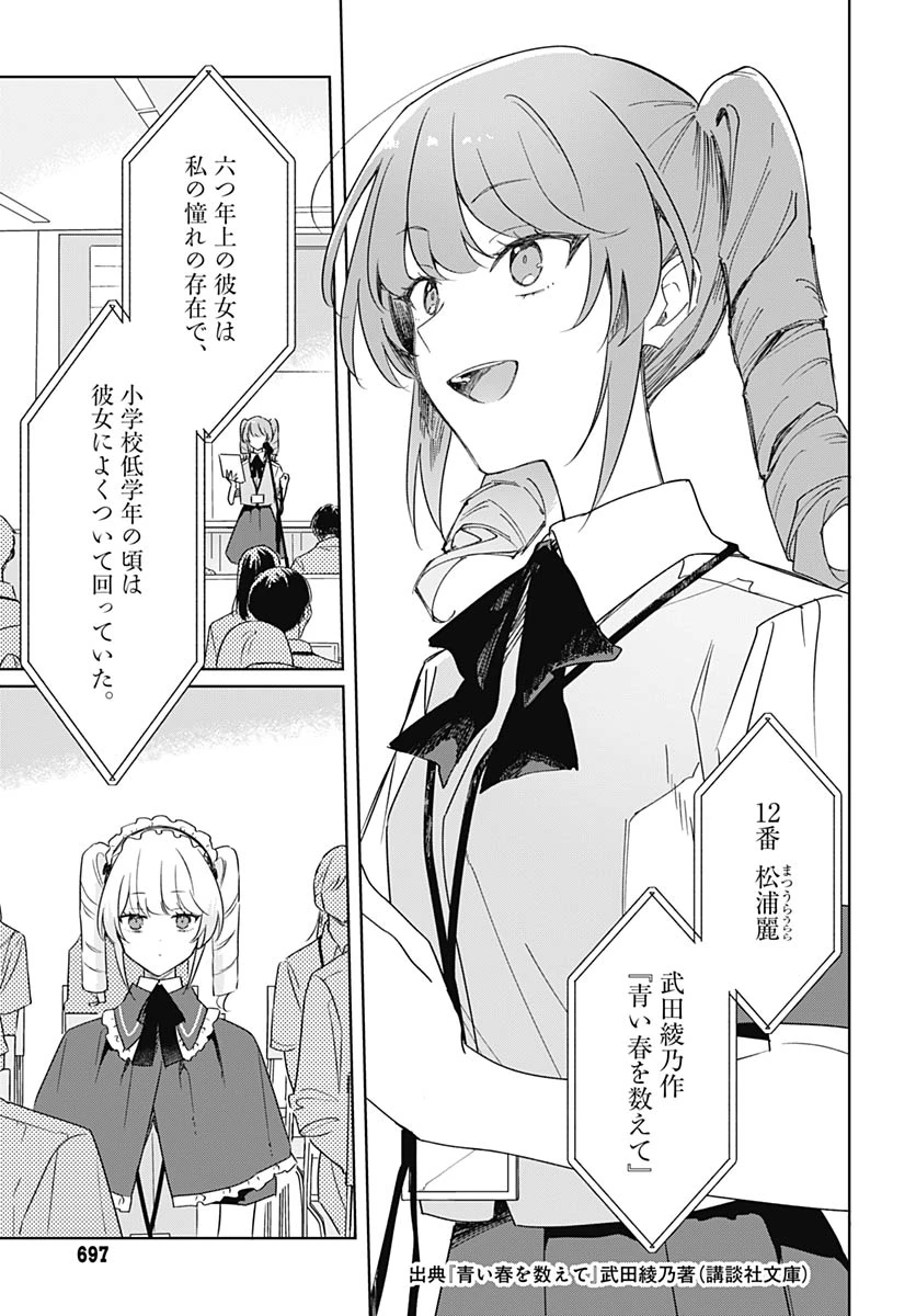 花は咲く、修羅の如く 第47話 - 9