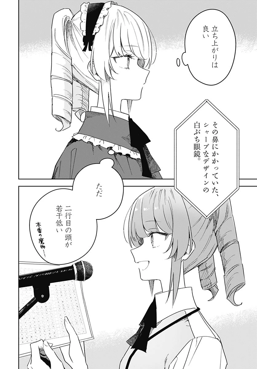 花は咲く、修羅の如く 第47話 - 10