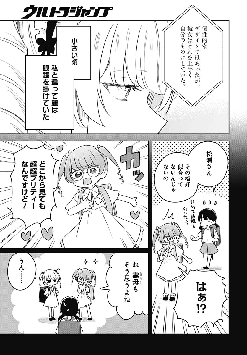 花は咲く、修羅の如く 第47話 - 11