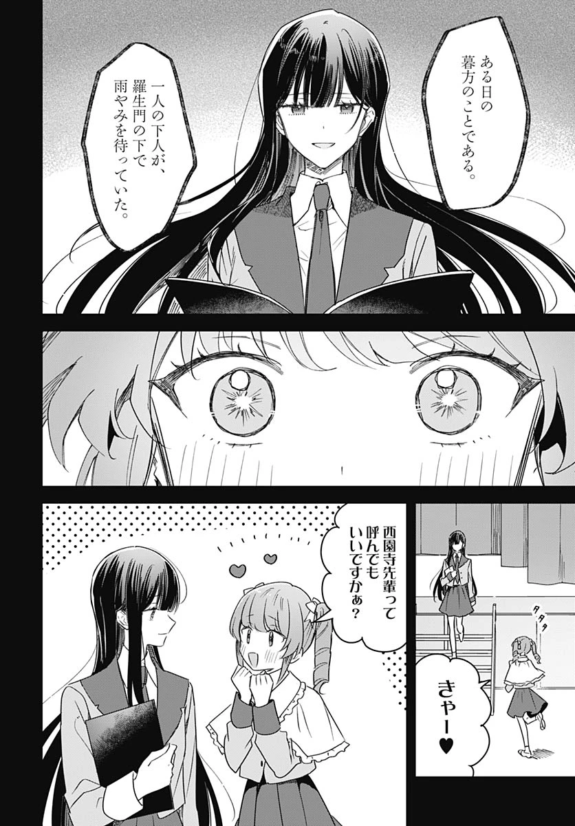 花は咲く、修羅の如く 第47話 - 14
