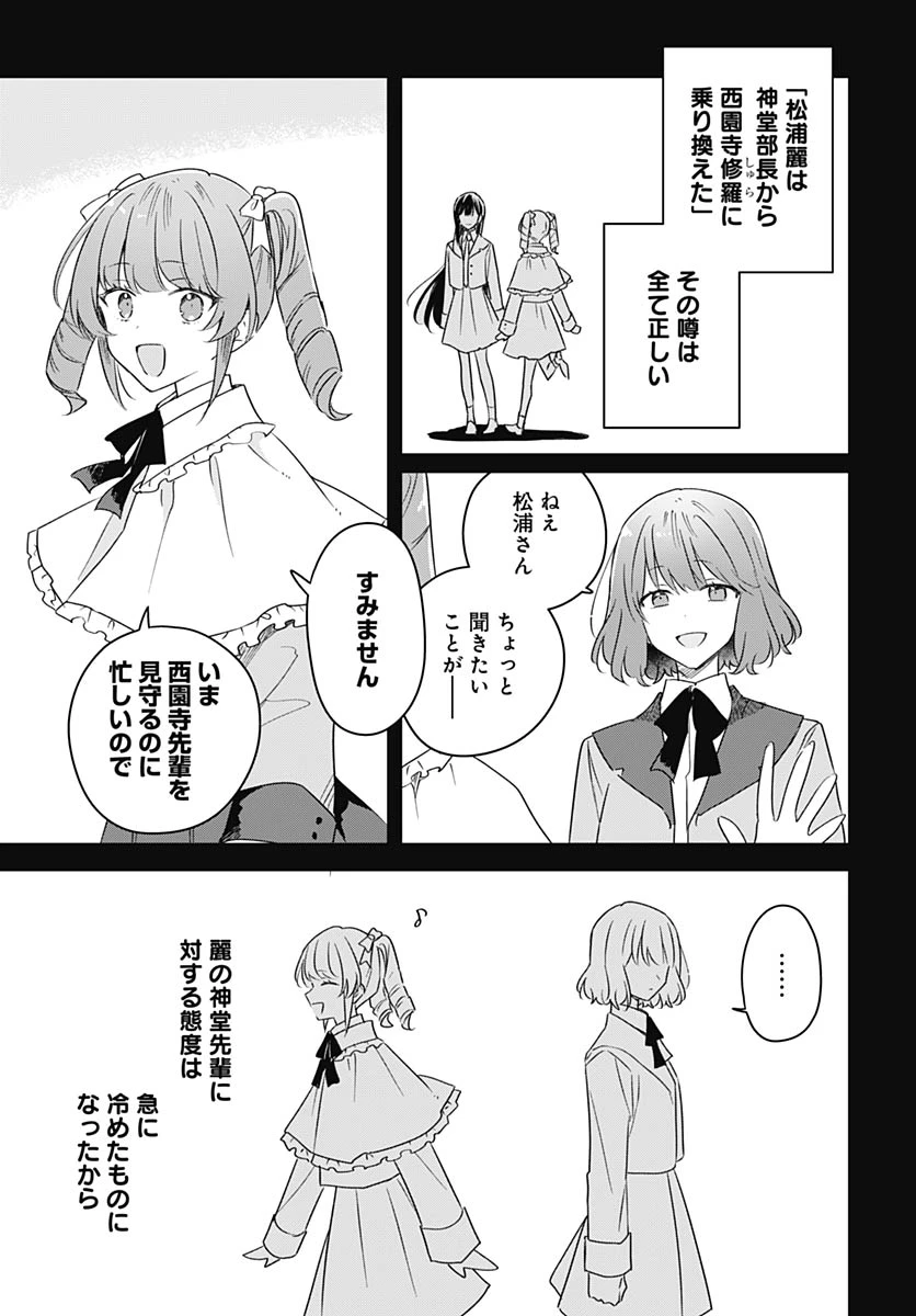 花は咲く、修羅の如く 第47話 - 15