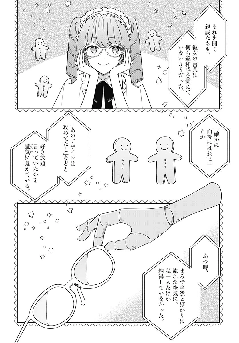 花は咲く、修羅の如く 第47話 - 18