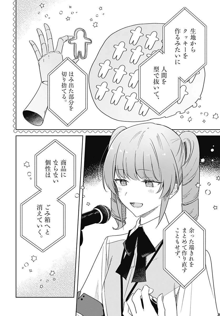 花は咲く、修羅の如く 第47話 - 20