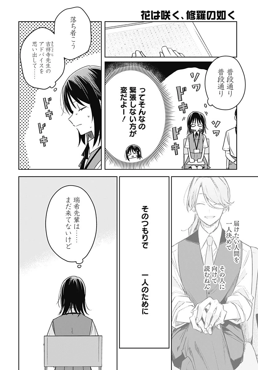 花は咲く、修羅の如く 第47話 - 22