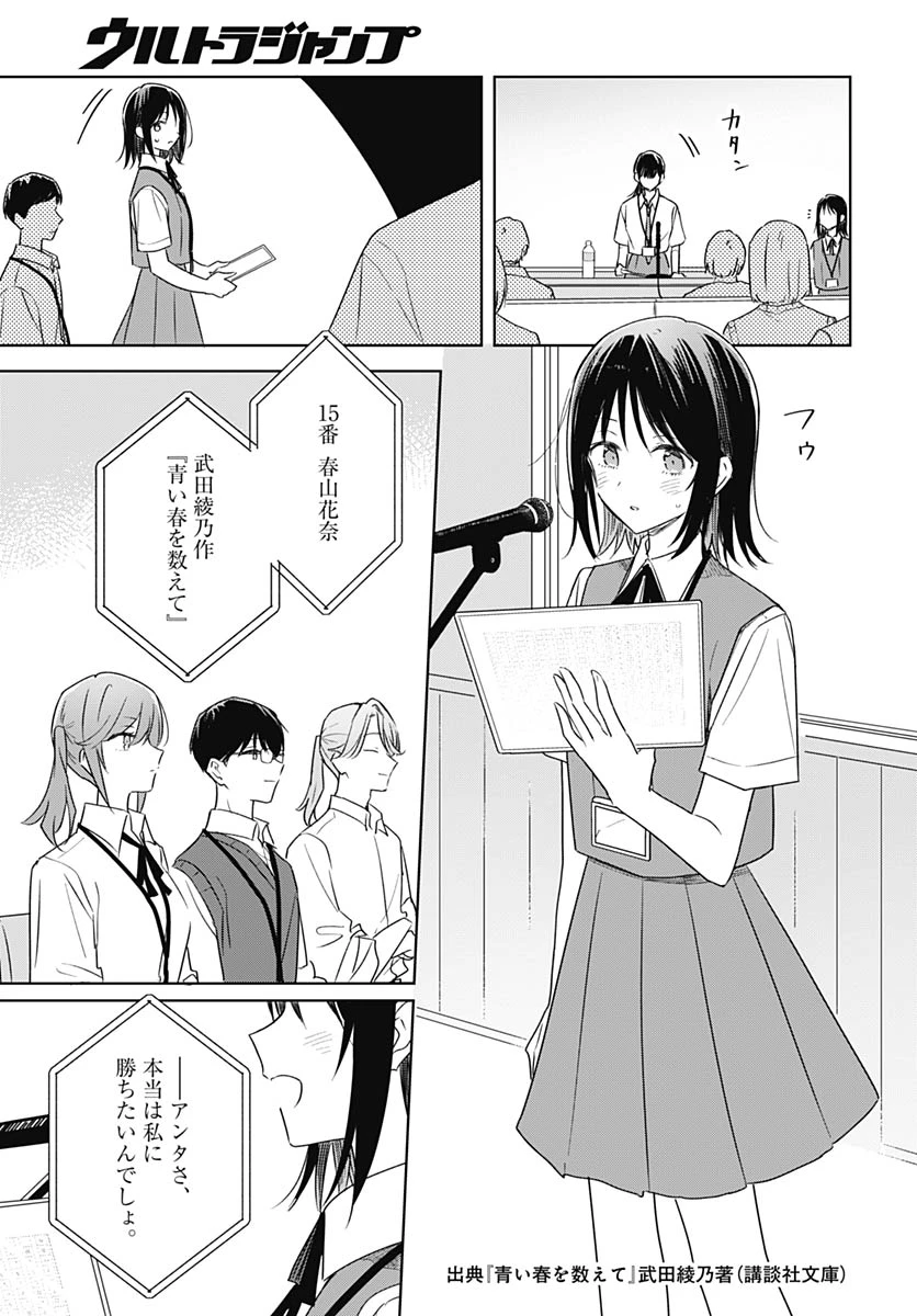 花は咲く、修羅の如く 第47話 - 23