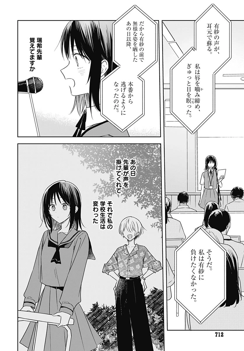 花は咲く、修羅の如く 第47話 - 24