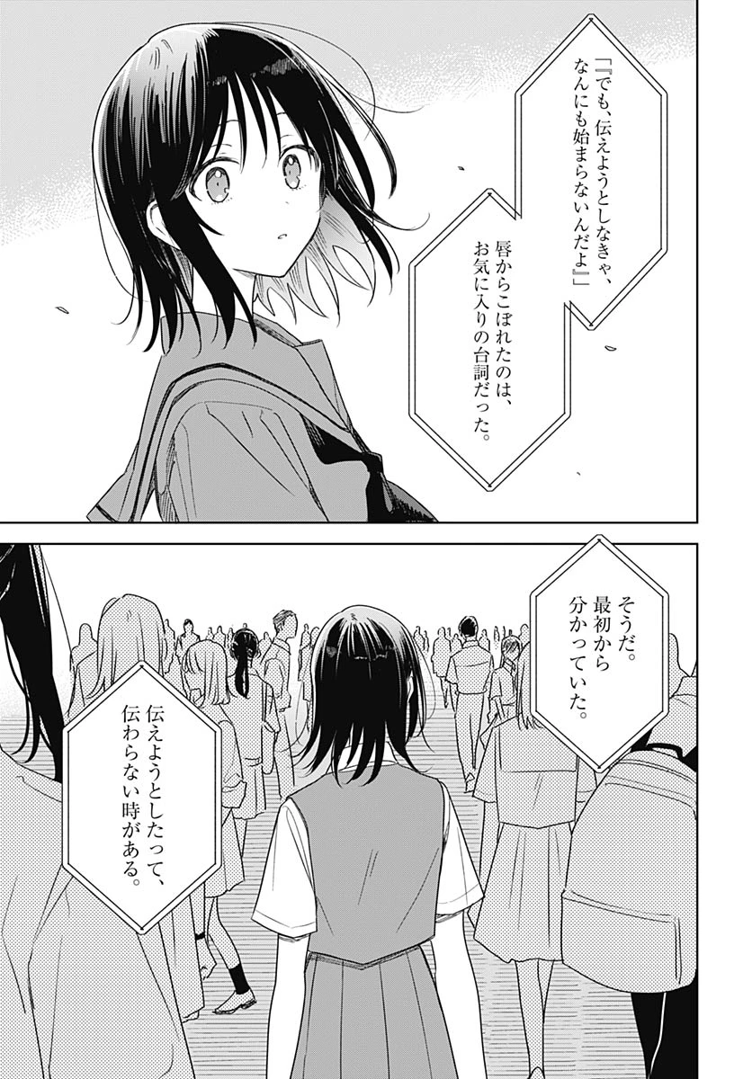 花は咲く、修羅の如く 第47話 - 25