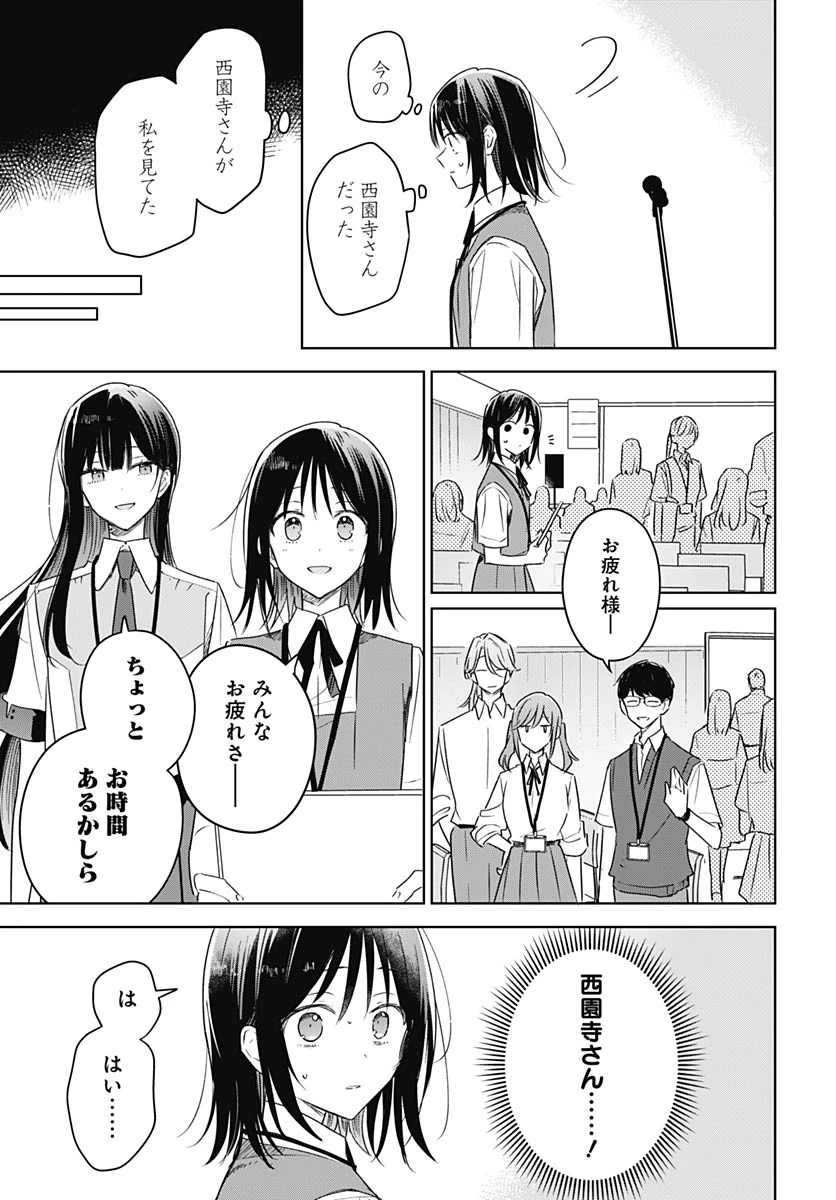 花は咲く、修羅の如く 第47話 - 29
