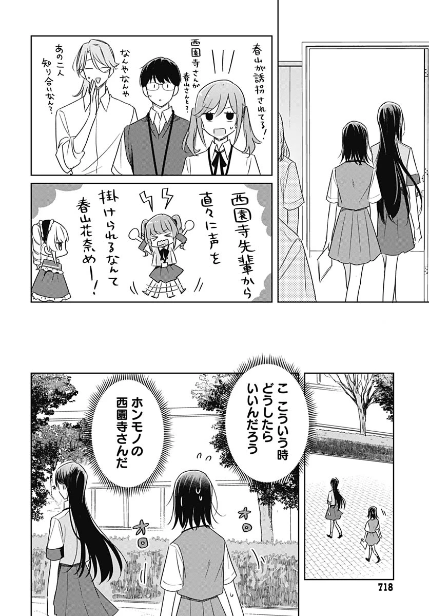 花は咲く、修羅の如く 第47話 - 30