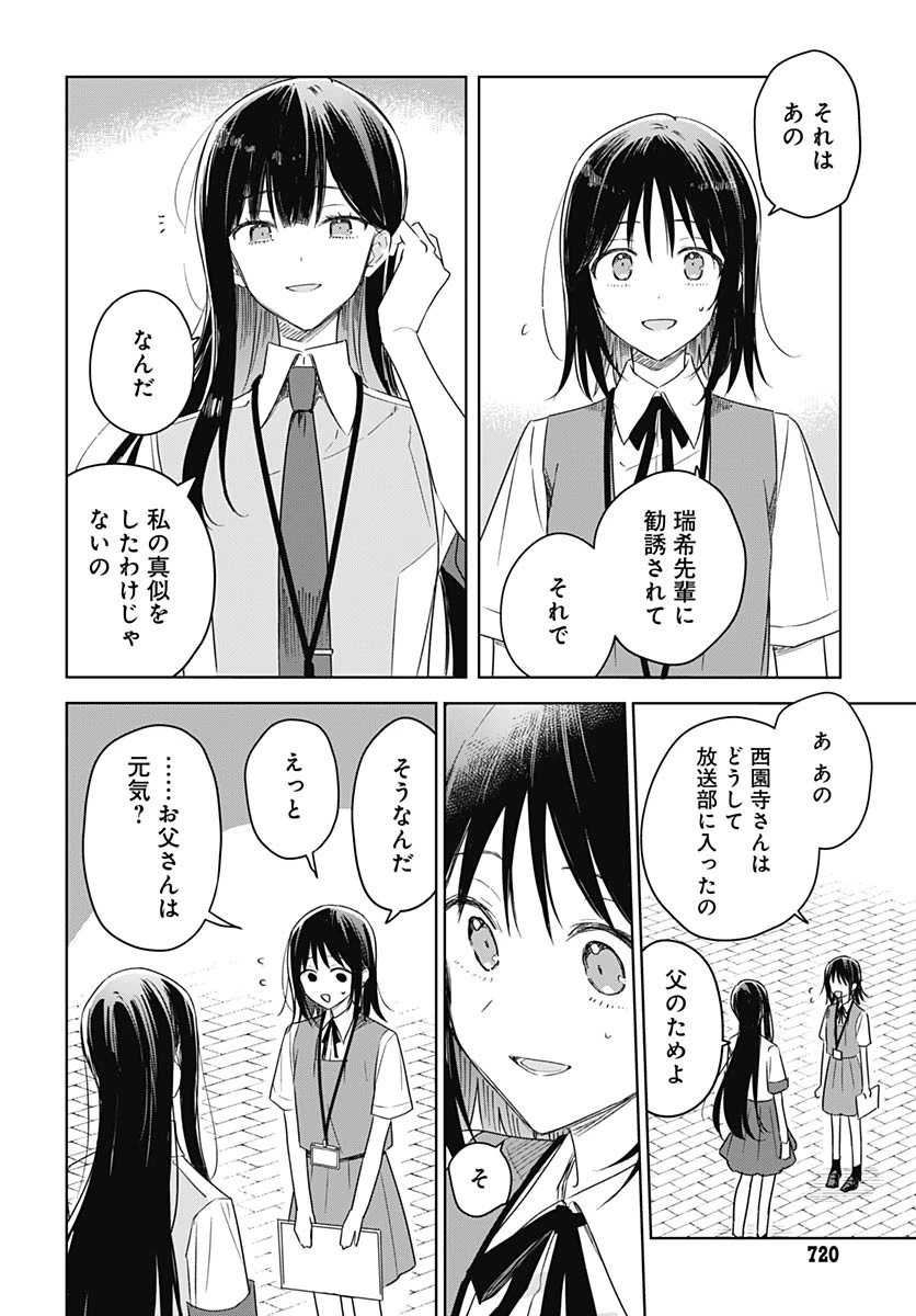 花は咲く、修羅の如く 第47話 - 32