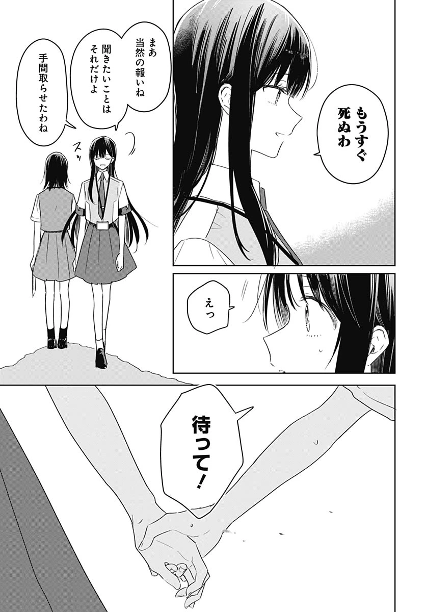 花は咲く、修羅の如く 第47話 - 33