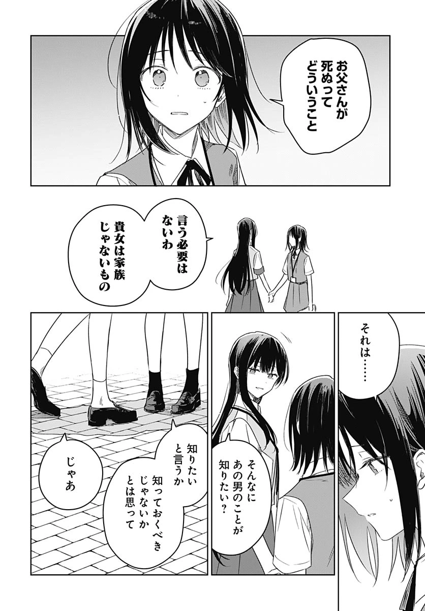 花は咲く、修羅の如く 第47話 - 34