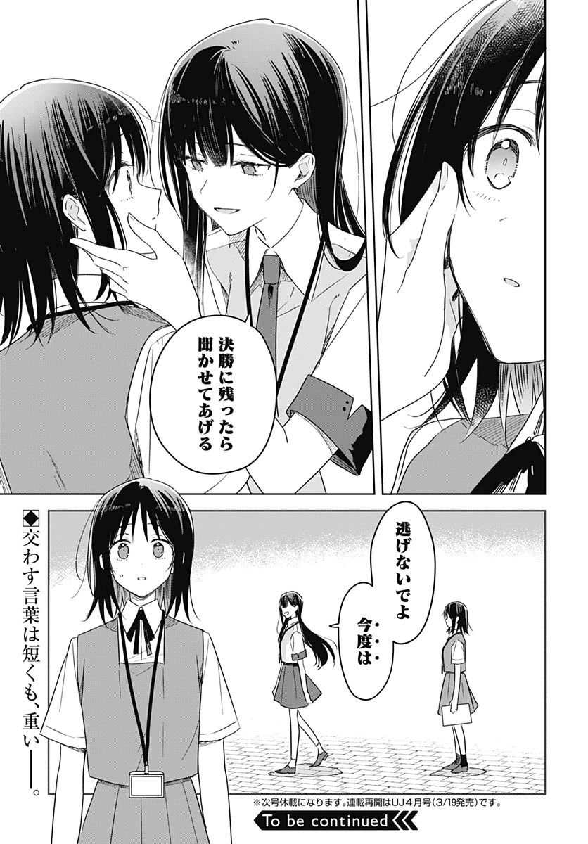 花は咲く、修羅の如く 第47話 - 35