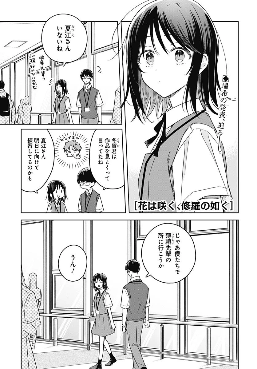 花は咲く、修羅の如く 第46話 - 1