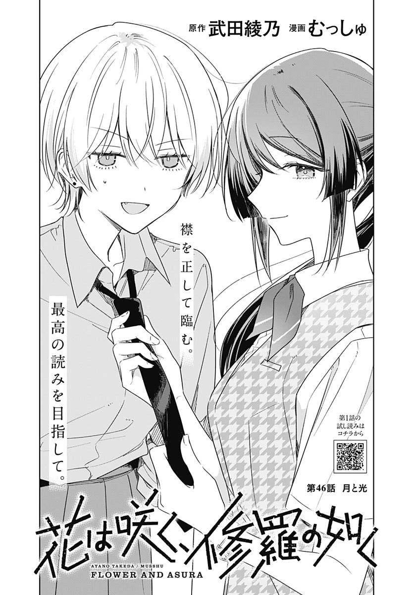 花は咲く、修羅の如く 第46話 - 2