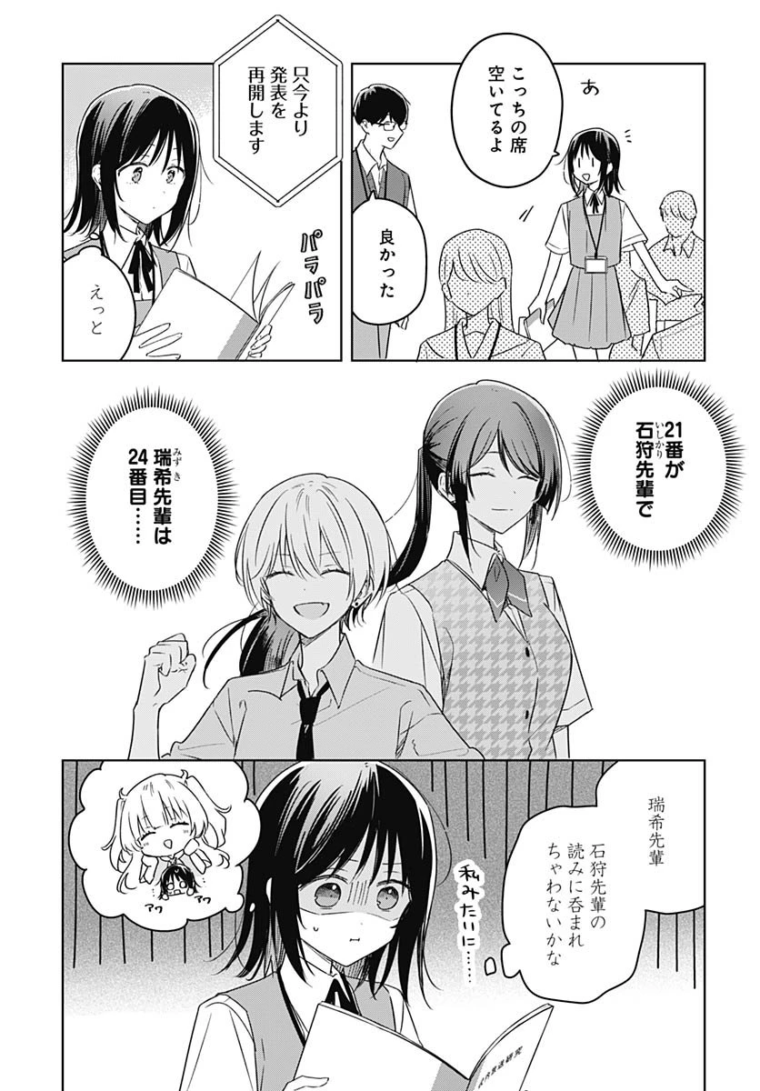 花は咲く、修羅の如く 第46話 - 3