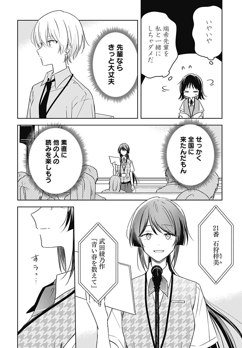 花は咲く、修羅の如く 第46話 - 4