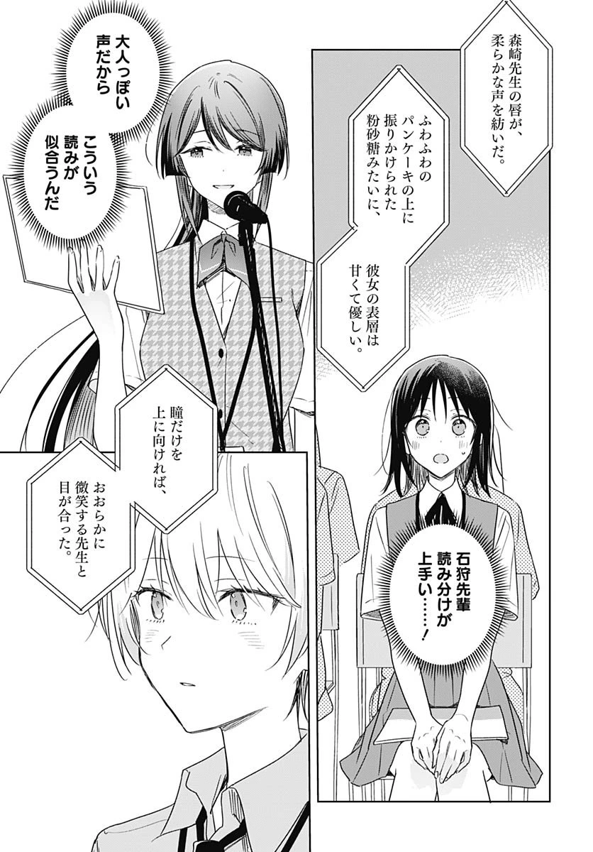 花は咲く、修羅の如く 第46話 - 7