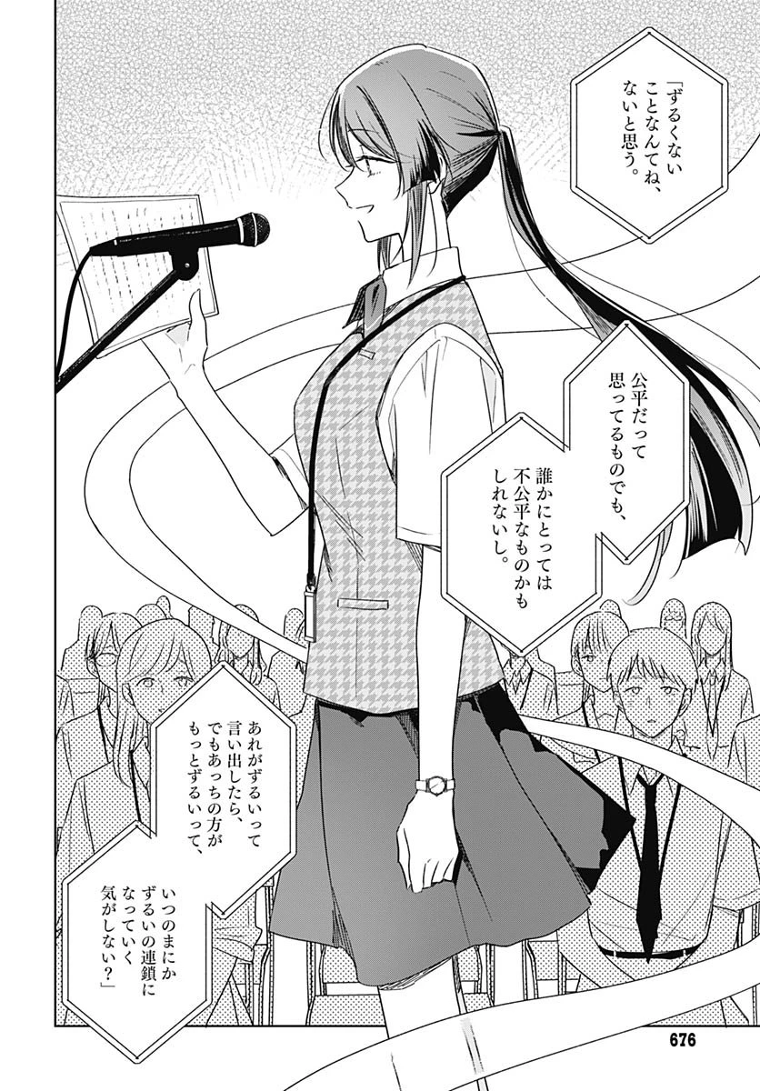 花は咲く、修羅の如く 第46話 - 8