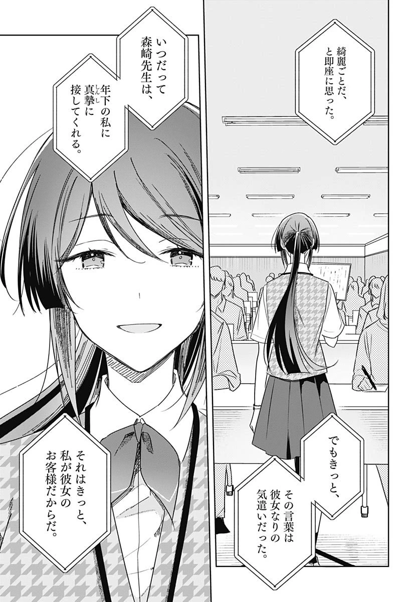 花は咲く、修羅の如く 第46話 - 9