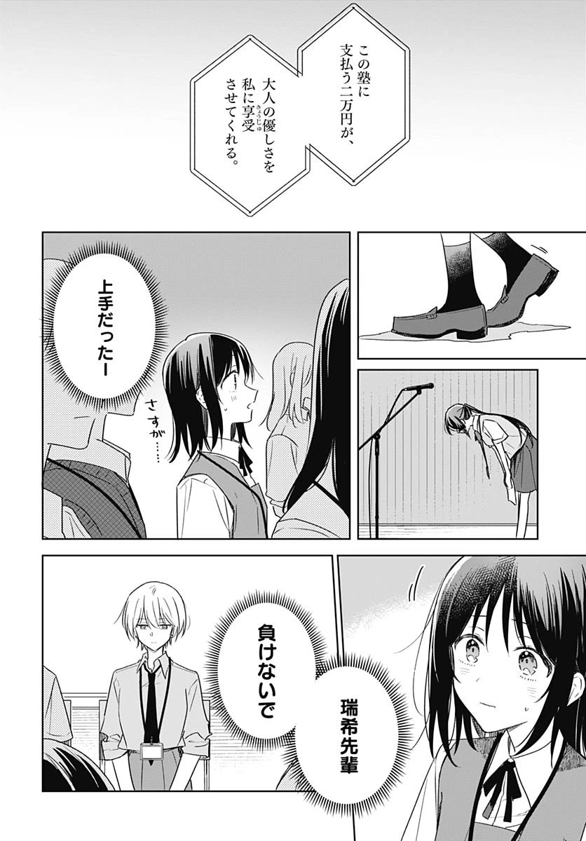 花は咲く、修羅の如く 第46話 - 10