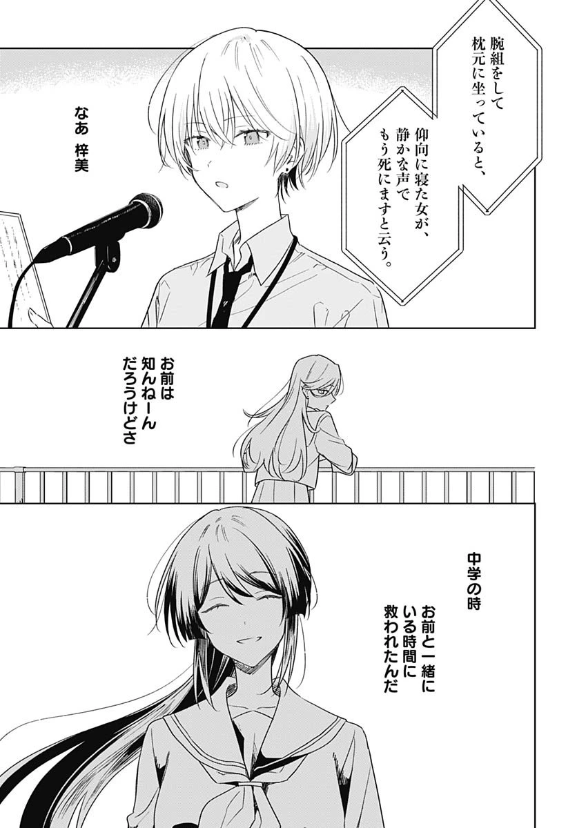 花は咲く、修羅の如く 第46話 - 13