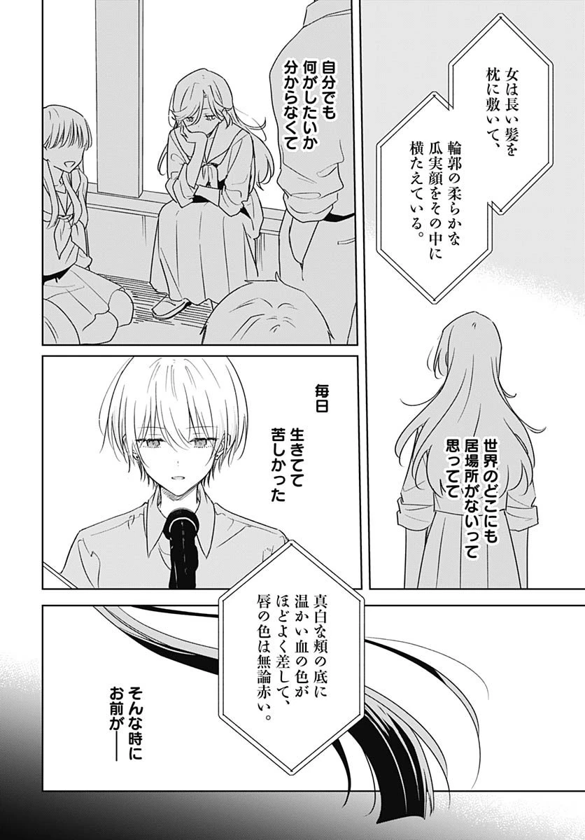 花は咲く、修羅の如く 第46話 - 14