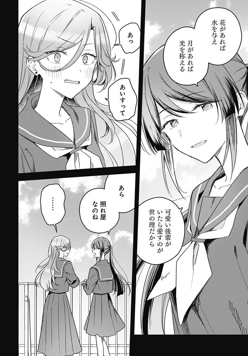 花は咲く、修羅の如く 第46話 - 16
