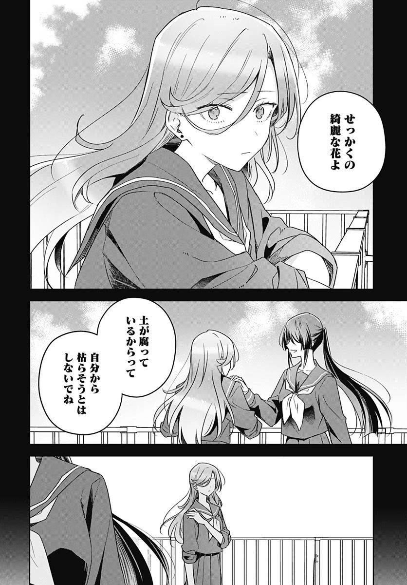 花は咲く、修羅の如く 第46話 - 18