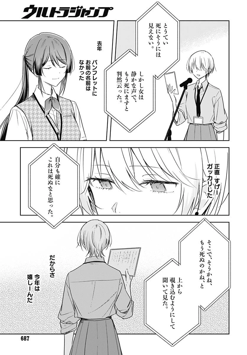花は咲く、修羅の如く 第46話 - 19
