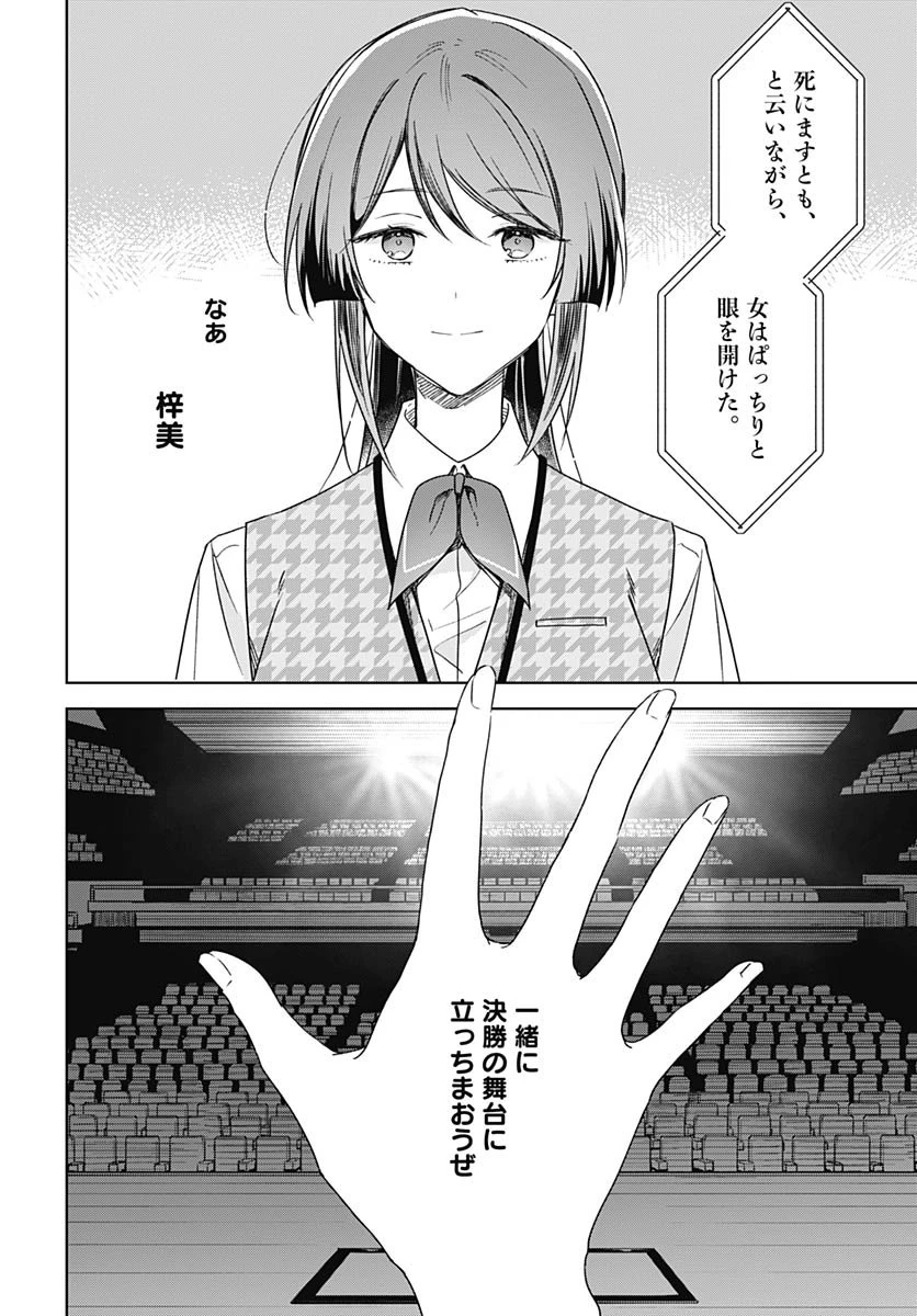 花は咲く、修羅の如く 第46話 - 20