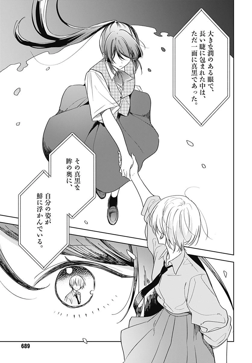 花は咲く、修羅の如く 第46話 - 21