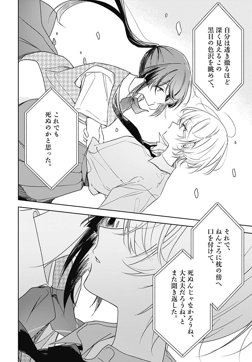 花は咲く、修羅の如く 第46話 - 22